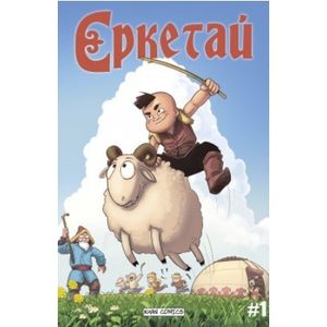 Ереткай. №1 Ереткай. №1