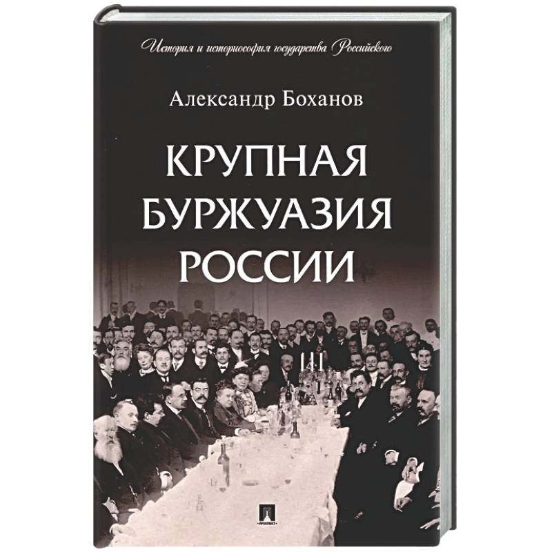 Крупная буржуазия России