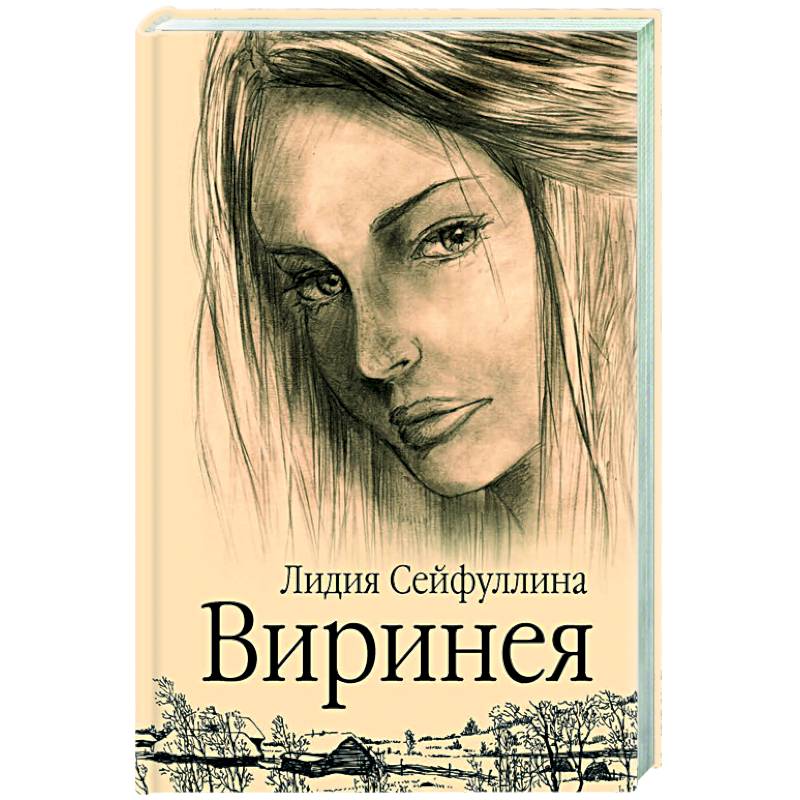 Виринея Виринея
