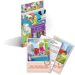 Дидактические карточки. Безопасность в доме