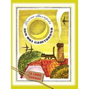 Дом под каштанами