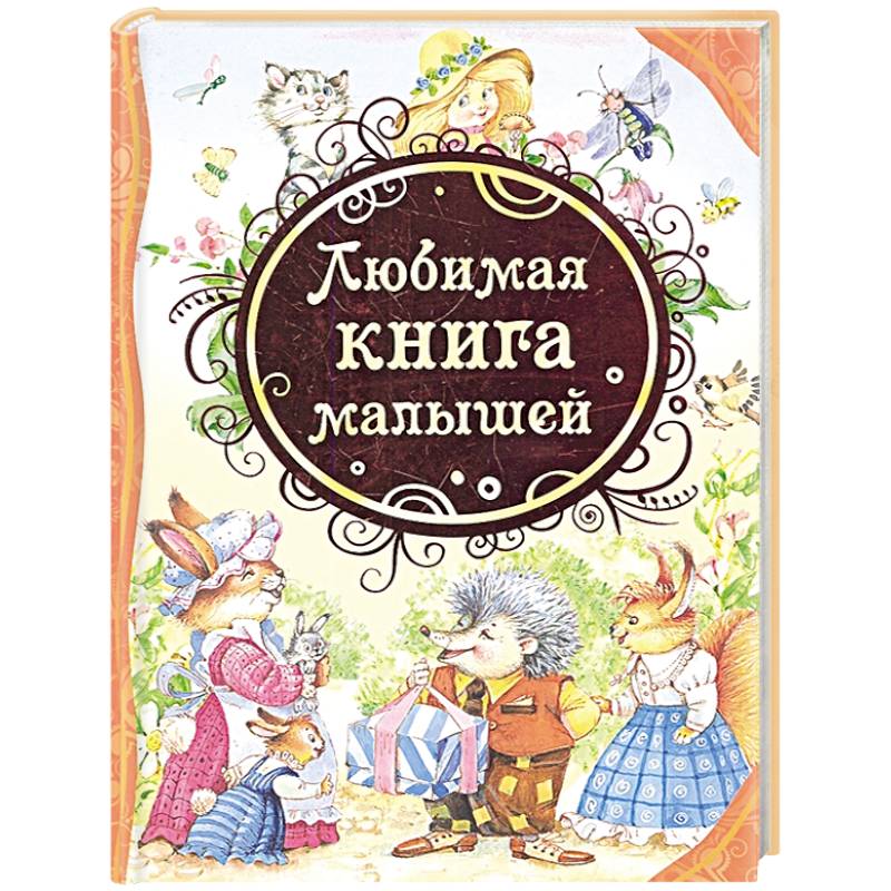 Стихи Для Малышей Книга Купить