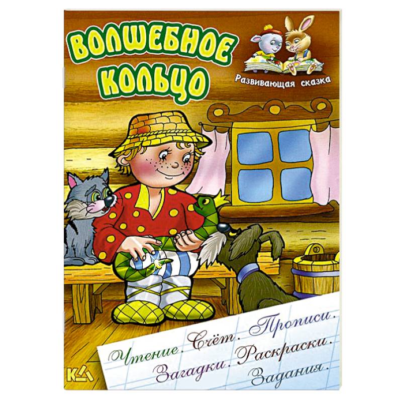 Волшебное кольцо