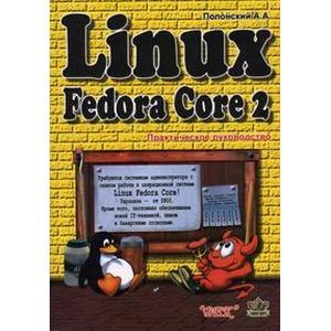 Linux Fedora Core 2. Практическое руководство