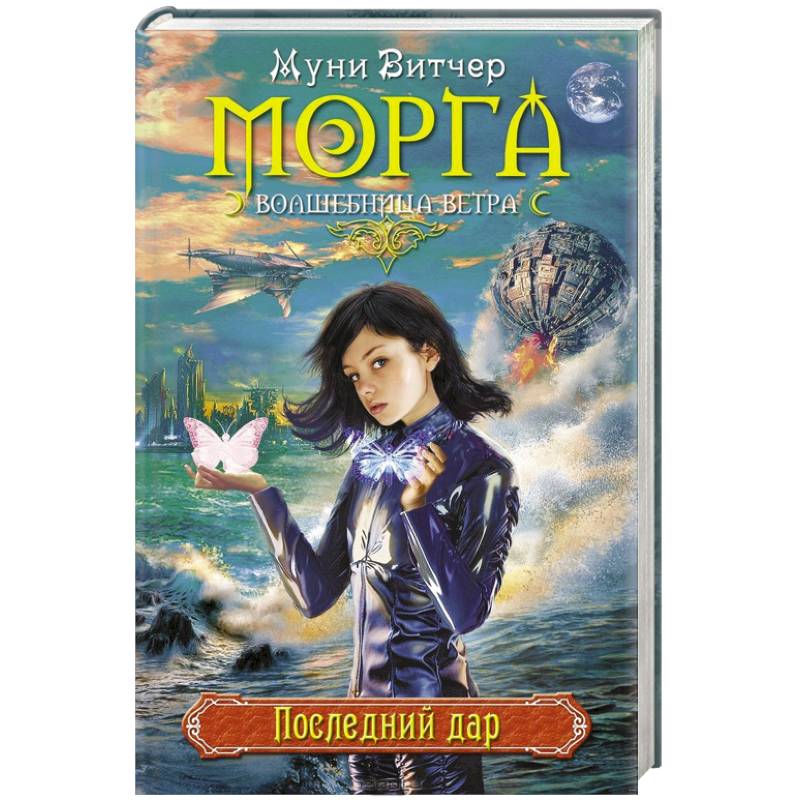 Последний дар