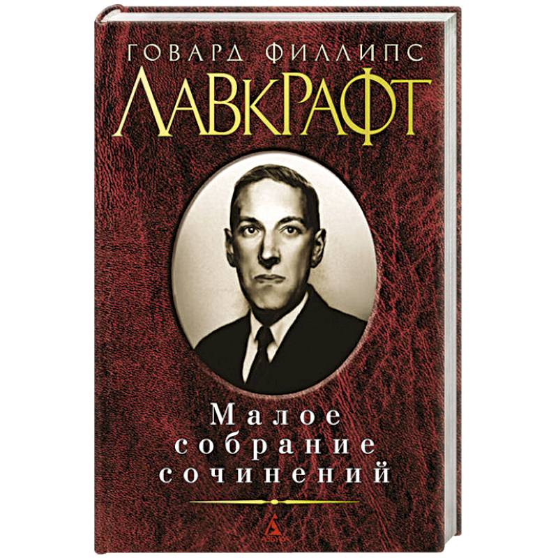 Малое собрание сочинений