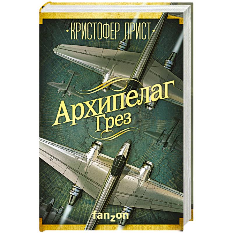 Архипелаг Грез