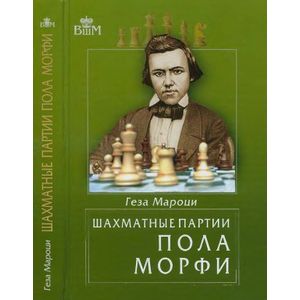 Великие шахматисты мира