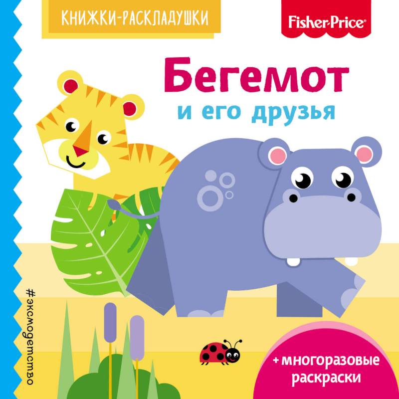 Раскраска для детей. бегемот. векторная иллюстрация