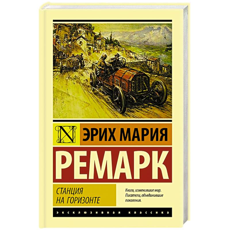 Станция на горизонте Станция на горизонте