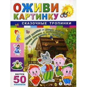 Сказочные тропинки