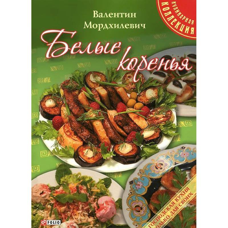 Белые коренья