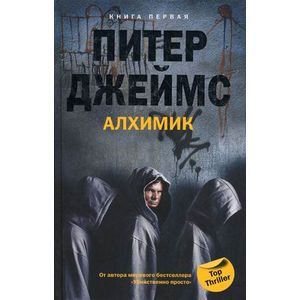 Алхимик. Книга 1