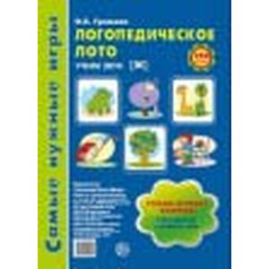 Логопедическое лото. Учим звук Ж