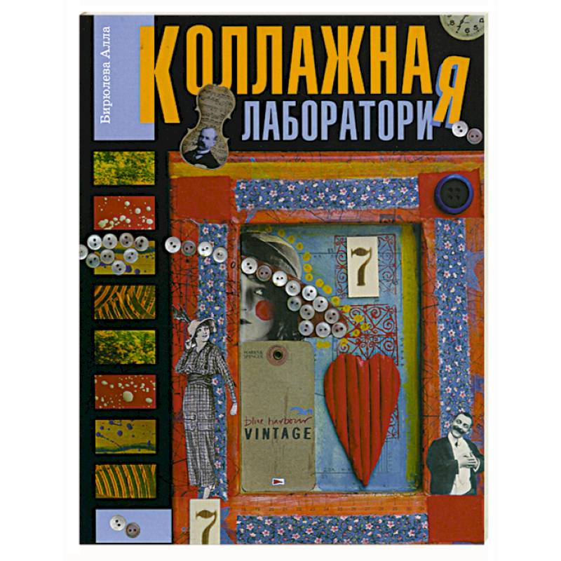 Коллажная Фабрика