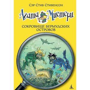 Сокровище Бермудских островов