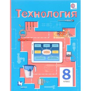 Технология. 8 Класс. Учебник — Купить Книги На Русском Языке В.