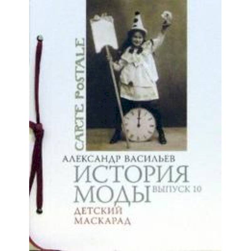 Детский маскарад