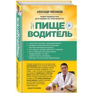 Пищеводитель