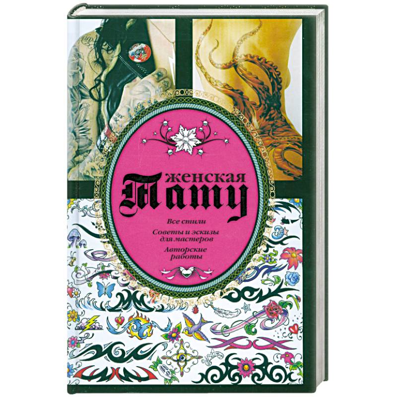 Женская тату