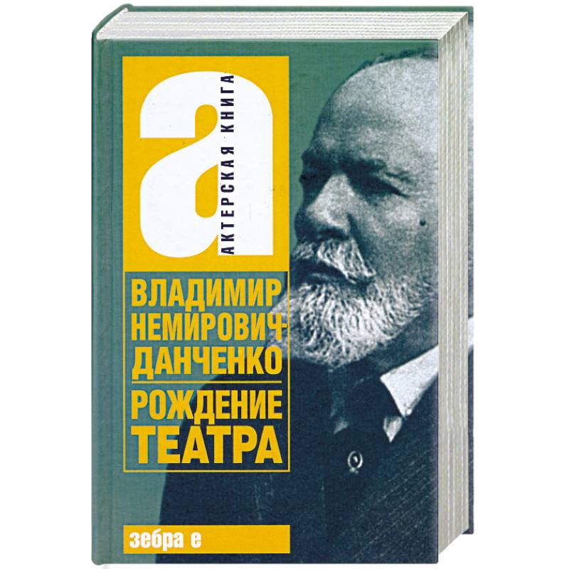 Рождение театра