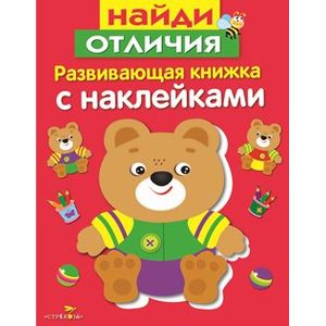 Найди отличия