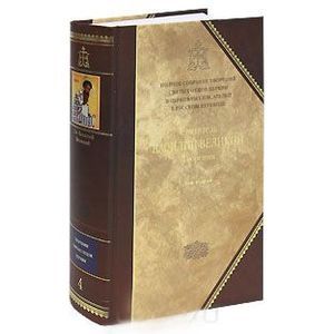 Святитель Василий Великий. Творения. В 2 томах. Том 2. Аскетические творения. Письма