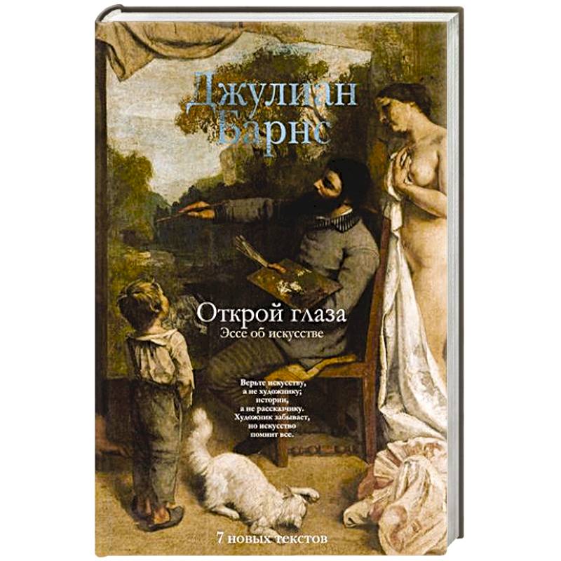 Открой глаза