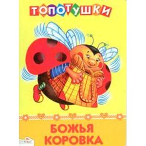 Божья коровка