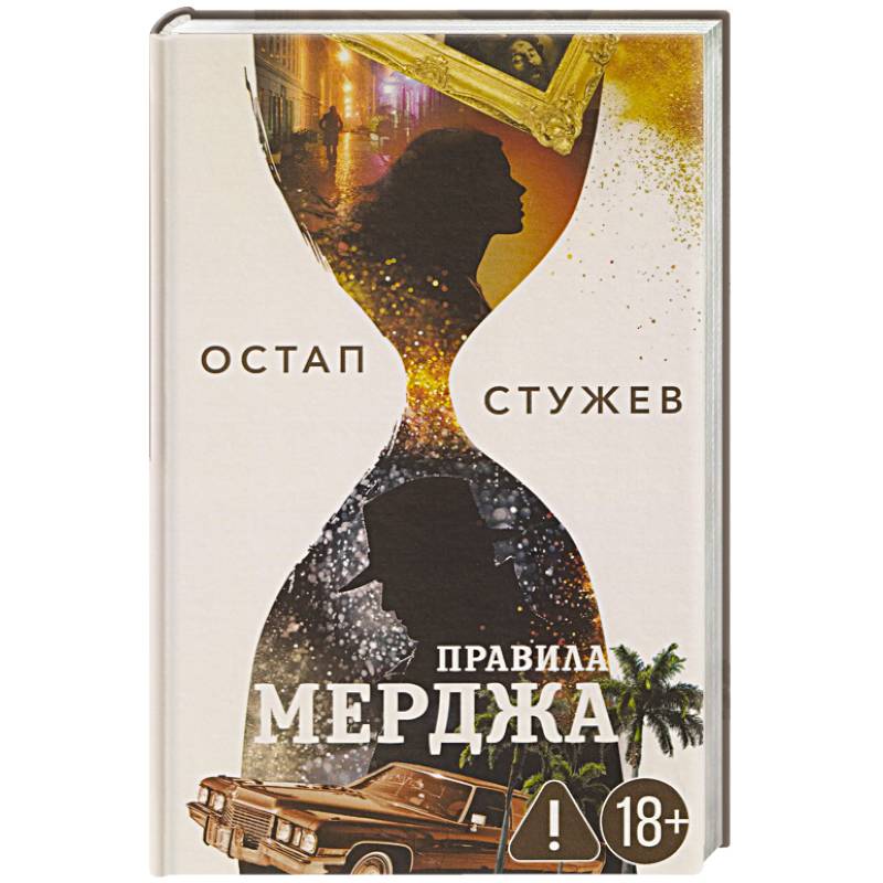 Правила Мерджа