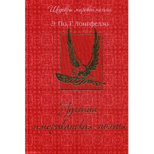 Лучшая американская поэзия.