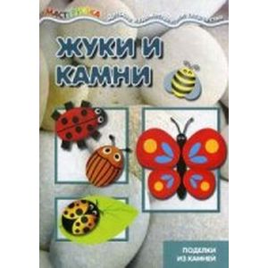 Поделки для сада из морской гальки своими руками