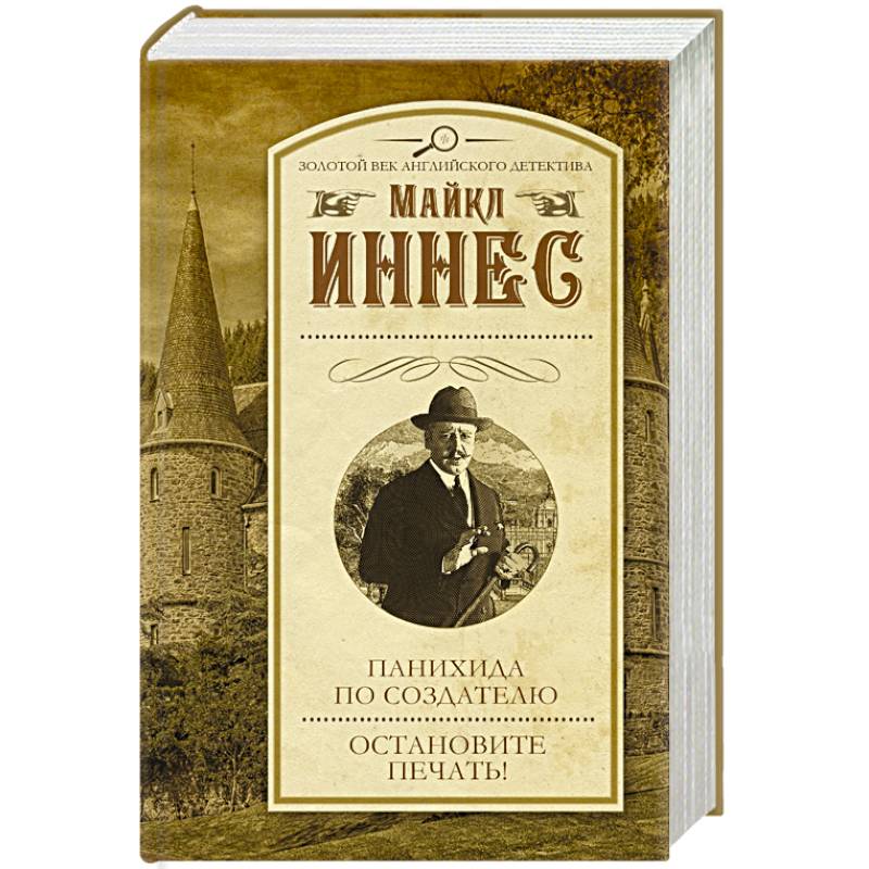 Панихида по создателю. Остановите печать!