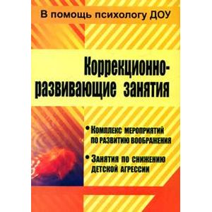 Коррекционно-развивающие занятия и мероприятия