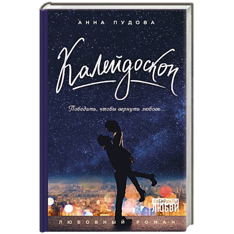 Калейдоскоп