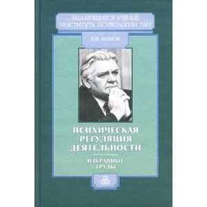 Психическая регуляция деятельности