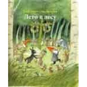 Лето в лесу