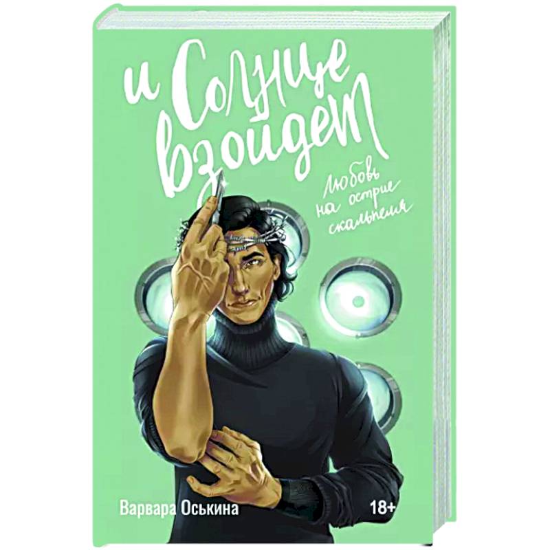 И солнце взойдет