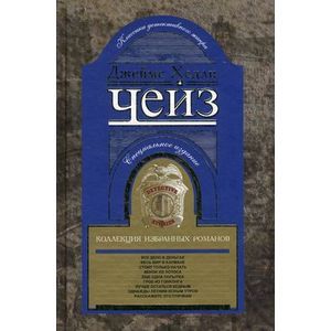 Коллекция избранных романов. Книга 6: Все дело в деньгах. Весь мир в кармане. Стоит только начать. Венок из лотоса. Еще одна попытка