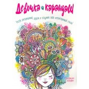 Девочка и карандаш