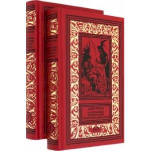 Необычайные путешествия Сатюрнена Фарандуля