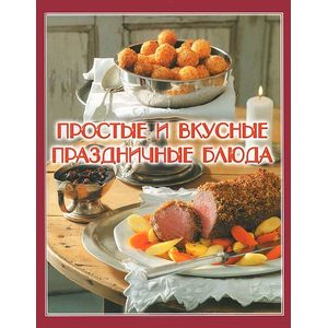 Топ-5 простых вкусных закусок на праздничный стол