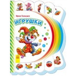Игрушки