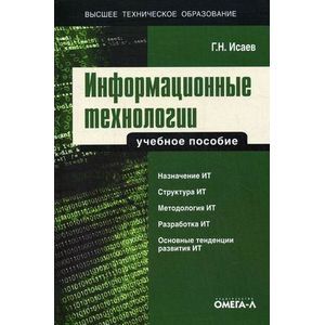 Информационные технологии