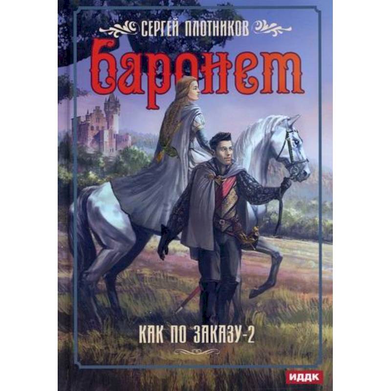 Как по заказу Как по заказу