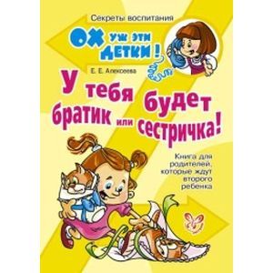 У тебя будет братик или сестричка!