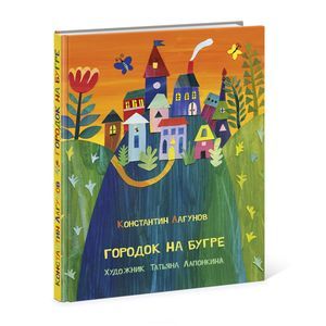 Городок на бугре