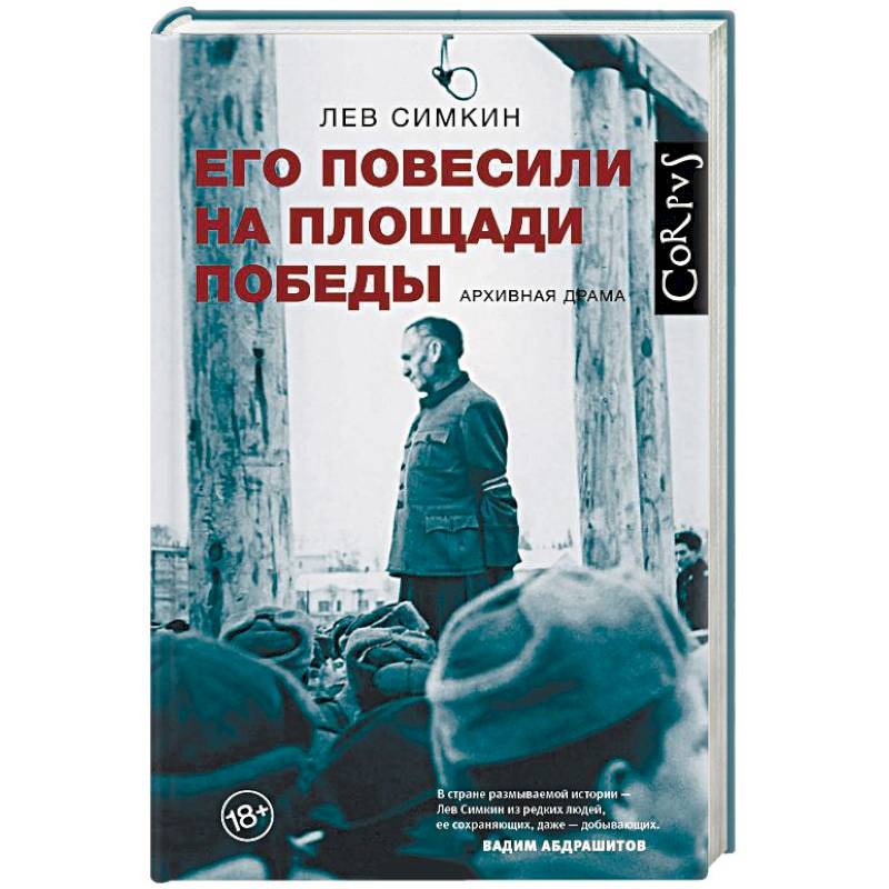 Его повесили на площади Победы