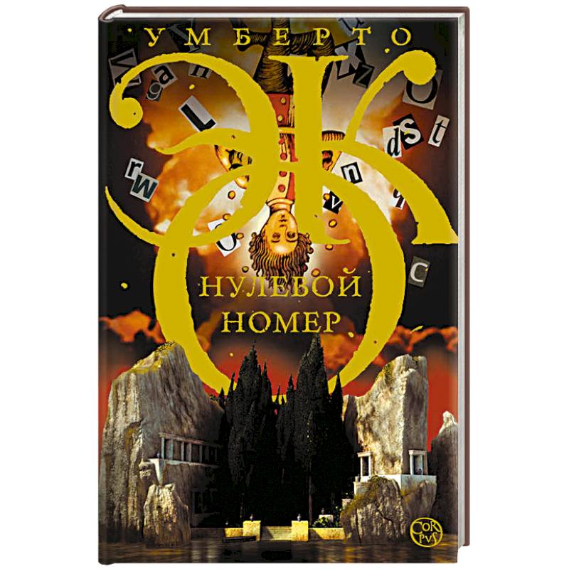 Нулевой номер