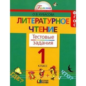 Литературное чтение 1 класс.